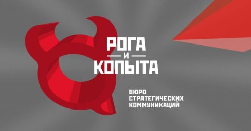 В РФ зарегистрировали торговую марку «Рога и Копыта» В РФ зарегистрировали торговую марку «Рога и Копыта»